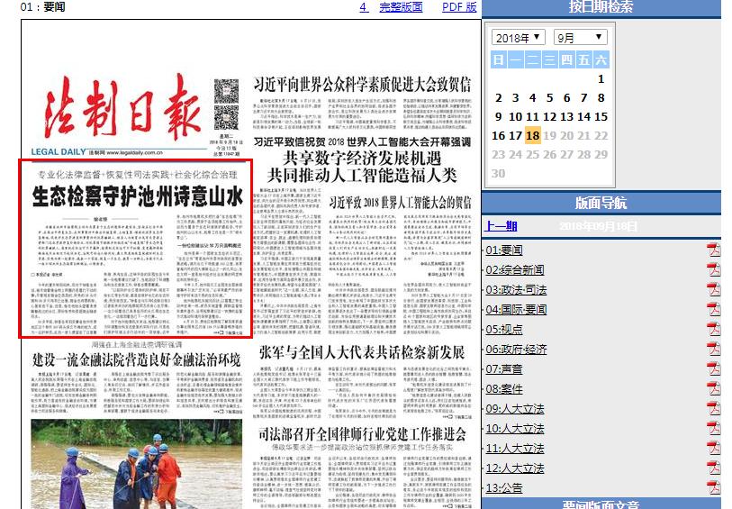 齐鲁台每日新闻：记录齐鲁大地的温度与速度