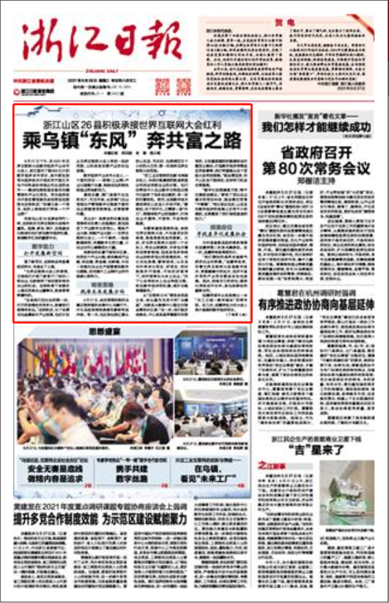 今日中央新闻联播聚焦经济高质量发展与科技创新